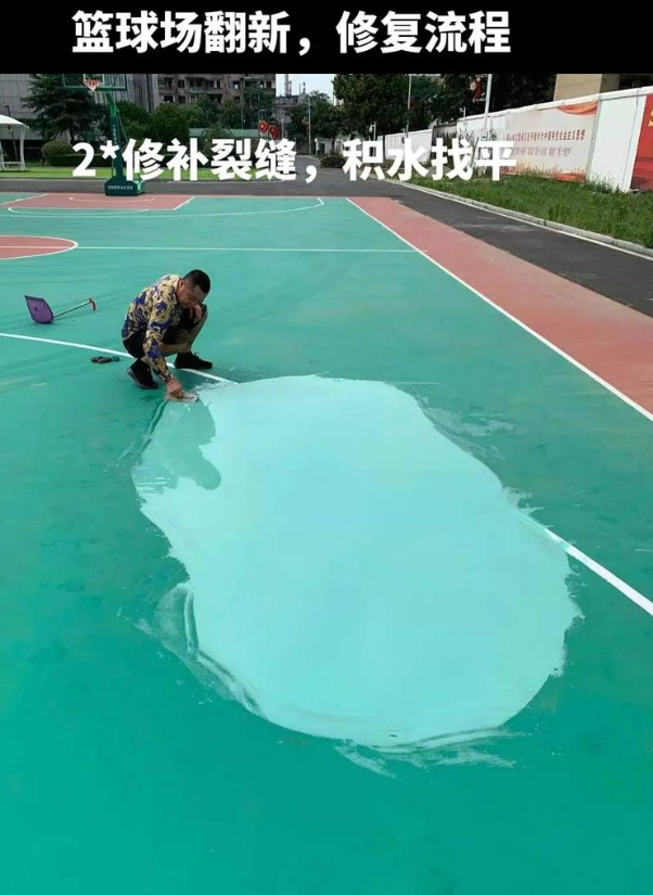 岳塘硅 PU 球场（篮球场 / 羽毛球场）  局部维修（破损＜30%）